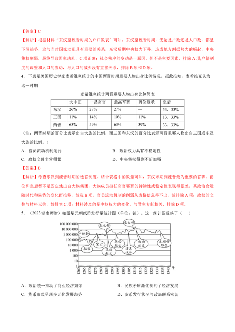 重难点17常见选择题命题情境解读与技巧分析（解析版）_2024年新高考资料_3.2024专项复习_2024年高考历史热点&middot;重点&middot;难点专练（新高考专用）