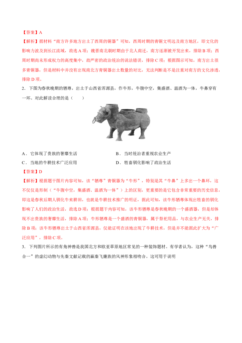 重难点17常见选择题命题情境解读与技巧分析（解析版）_2024年新高考资料_3.2024专项复习_2024年高考历史热点&middot;重点&middot;难点专练（新高考专用）