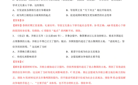重难点17常见选择题命题情境解读与技巧分析（解析版）_2024年新高考资料_3.2024专项复习_2024年高考历史热点&middot;重点&middot;难点专练（新高考专用）