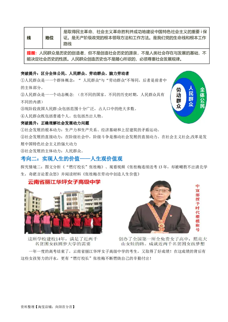 专题09历史唯物主义（讲义）（解析版）_新高考复习资料_2024年新高考资料_二轮复习资料_2024年高考政治二轮复习讲练测（新教材新高考）_配套讲义（原卷版+解析版）