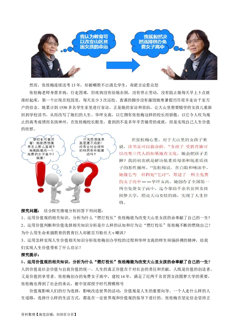 专题09历史唯物主义（讲义）（解析版）_新高考复习资料_2024年新高考资料_二轮复习资料_2024年高考政治二轮复习讲练测（新教材新高考）_配套讲义（原卷版+解析版）