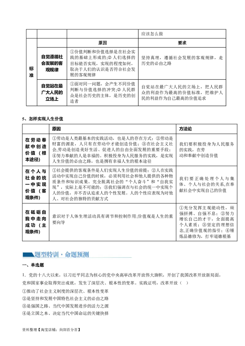 专题09历史唯物主义（讲义）（解析版）_新高考复习资料_2024年新高考资料_二轮复习资料_2024年高考政治二轮复习讲练测（新教材新高考）_配套讲义（原卷版+解析版）