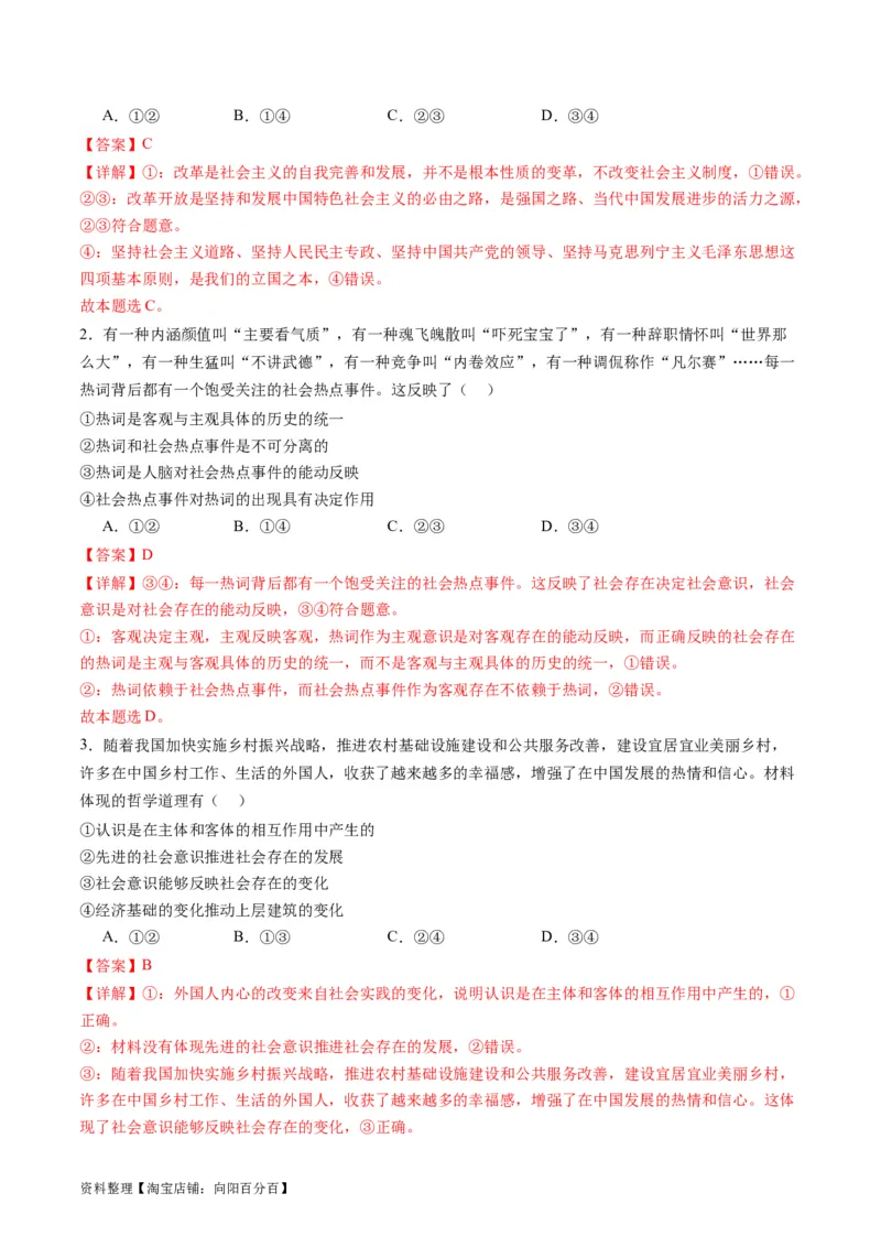 专题09历史唯物主义（讲义）（解析版）_新高考复习资料_2024年新高考资料_二轮复习资料_2024年高考政治二轮复习讲练测（新教材新高考）_配套讲义（原卷版+解析版）