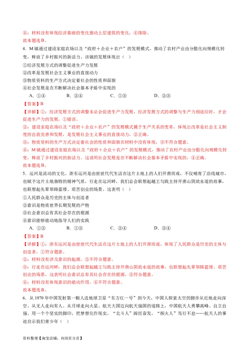 专题09历史唯物主义（讲义）（解析版）_新高考复习资料_2024年新高考资料_二轮复习资料_2024年高考政治二轮复习讲练测（新教材新高考）_配套讲义（原卷版+解析版）