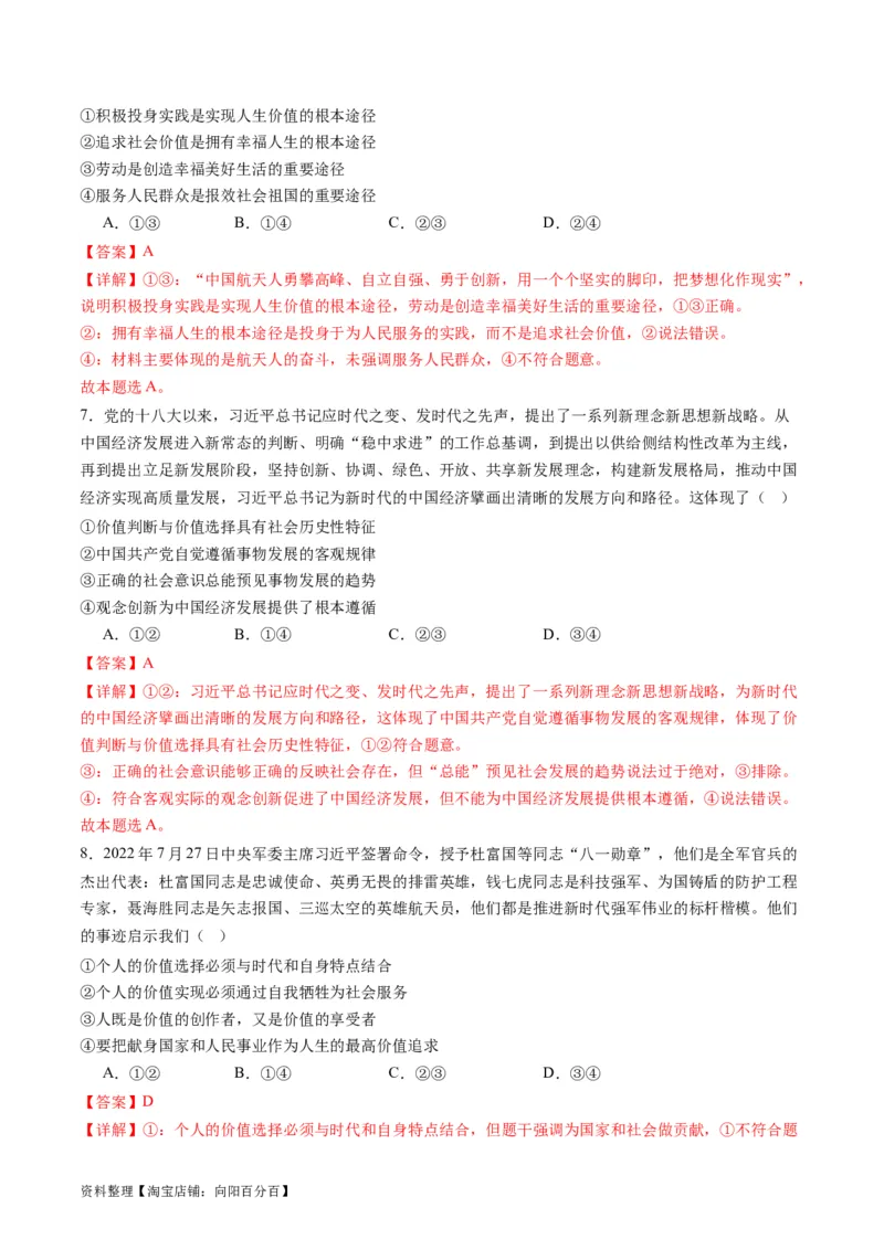 专题09历史唯物主义（讲义）（解析版）_新高考复习资料_2024年新高考资料_二轮复习资料_2024年高考政治二轮复习讲练测（新教材新高考）_配套讲义（原卷版+解析版）