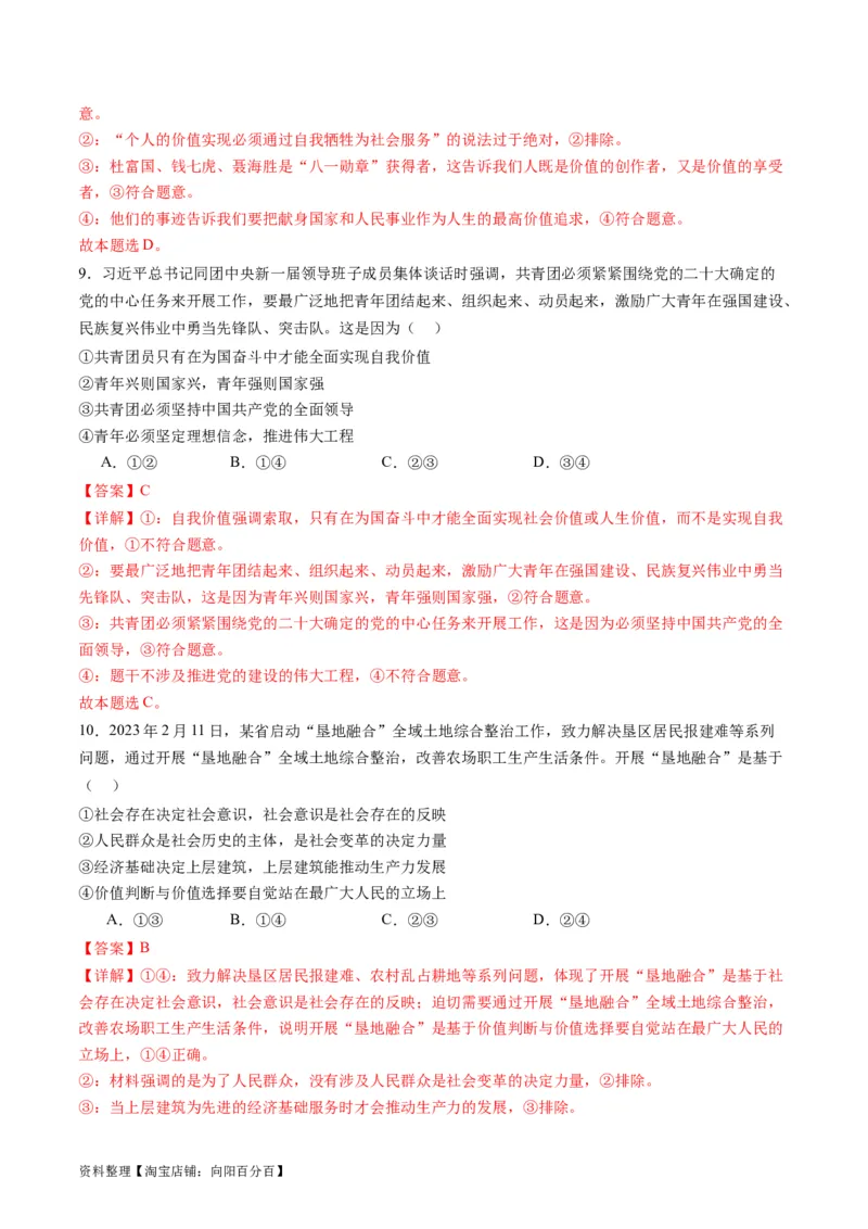 专题09历史唯物主义（讲义）（解析版）_新高考复习资料_2024年新高考资料_二轮复习资料_2024年高考政治二轮复习讲练测（新教材新高考）_配套讲义（原卷版+解析版）