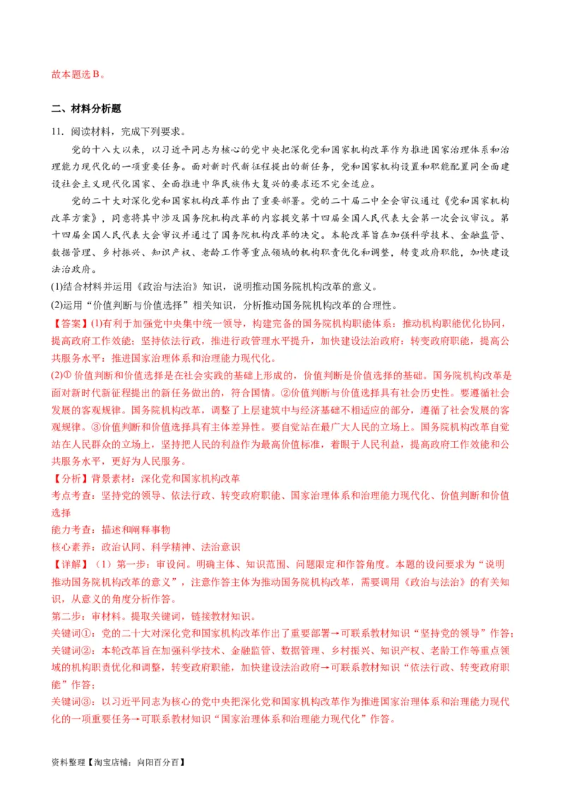 专题09历史唯物主义（讲义）（解析版）_新高考复习资料_2024年新高考资料_二轮复习资料_2024年高考政治二轮复习讲练测（新教材新高考）_配套讲义（原卷版+解析版）