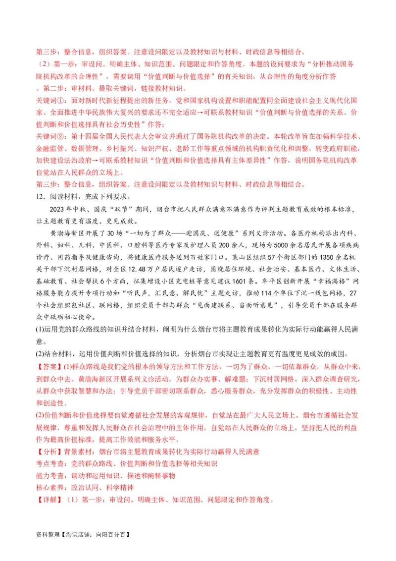 专题09历史唯物主义（讲义）（解析版）_新高考复习资料_2024年新高考资料_二轮复习资料_2024年高考政治二轮复习讲练测（新教材新高考）_配套讲义（原卷版+解析版）