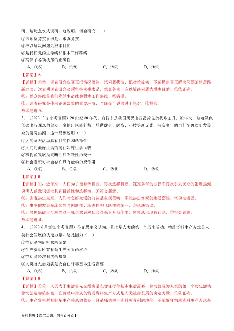 专题09历史唯物主义（讲义）（解析版）_新高考复习资料_2024年新高考资料_二轮复习资料_2024年高考政治二轮复习讲练测（新教材新高考）_配套讲义（原卷版+解析版）