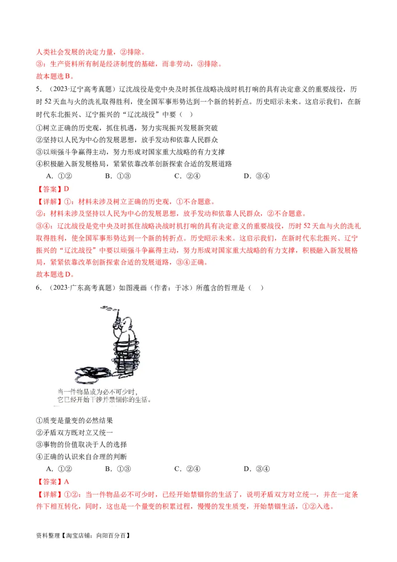 专题09历史唯物主义（讲义）（解析版）_新高考复习资料_2024年新高考资料_二轮复习资料_2024年高考政治二轮复习讲练测（新教材新高考）_配套讲义（原卷版+解析版）
