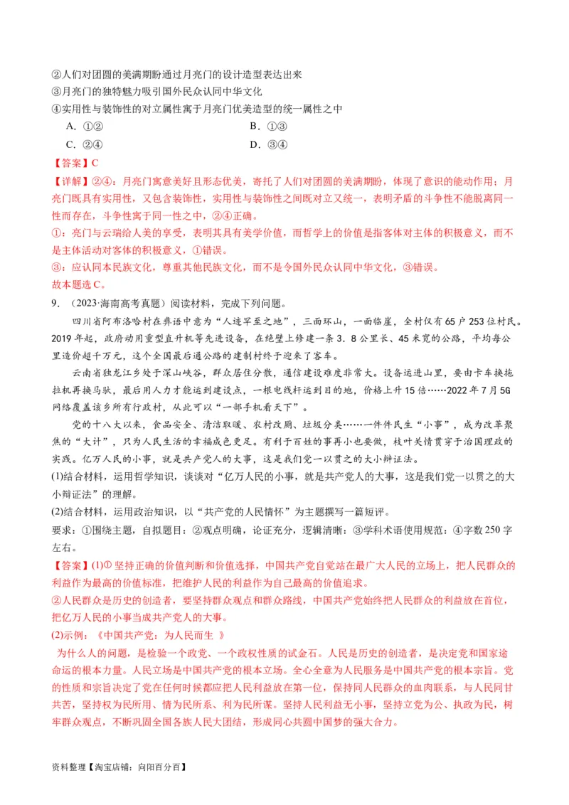 专题09历史唯物主义（讲义）（解析版）_新高考复习资料_2024年新高考资料_二轮复习资料_2024年高考政治二轮复习讲练测（新教材新高考）_配套讲义（原卷版+解析版）