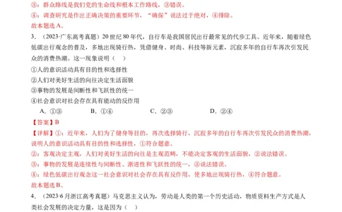 专题09历史唯物主义（讲义）（解析版）_新高考复习资料_2024年新高考资料_二轮复习资料_2024年高考政治二轮复习讲练测（新教材新高考）_配套讲义（原卷版+解析版）