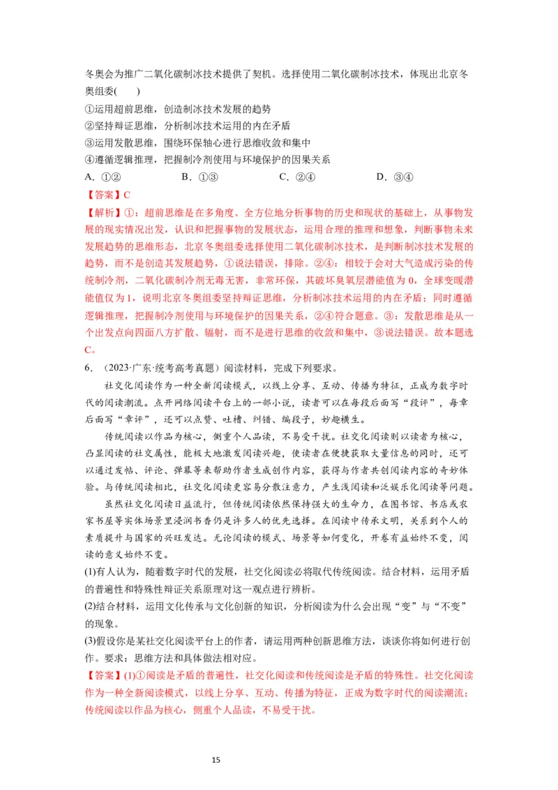 第13课创新思维要力求超前（讲义）（解析版）_新高考复习资料_2024年新高考资料_一轮复习资料_完2024年高考政治一轮复习讲练测（课件+讲义+练习）（新教材新高考）_选择性必修3