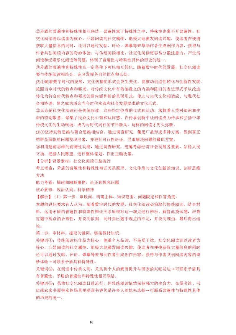 第13课创新思维要力求超前（讲义）（解析版）_新高考复习资料_2024年新高考资料_一轮复习资料_完2024年高考政治一轮复习讲练测（课件+讲义+练习）（新教材新高考）_选择性必修3