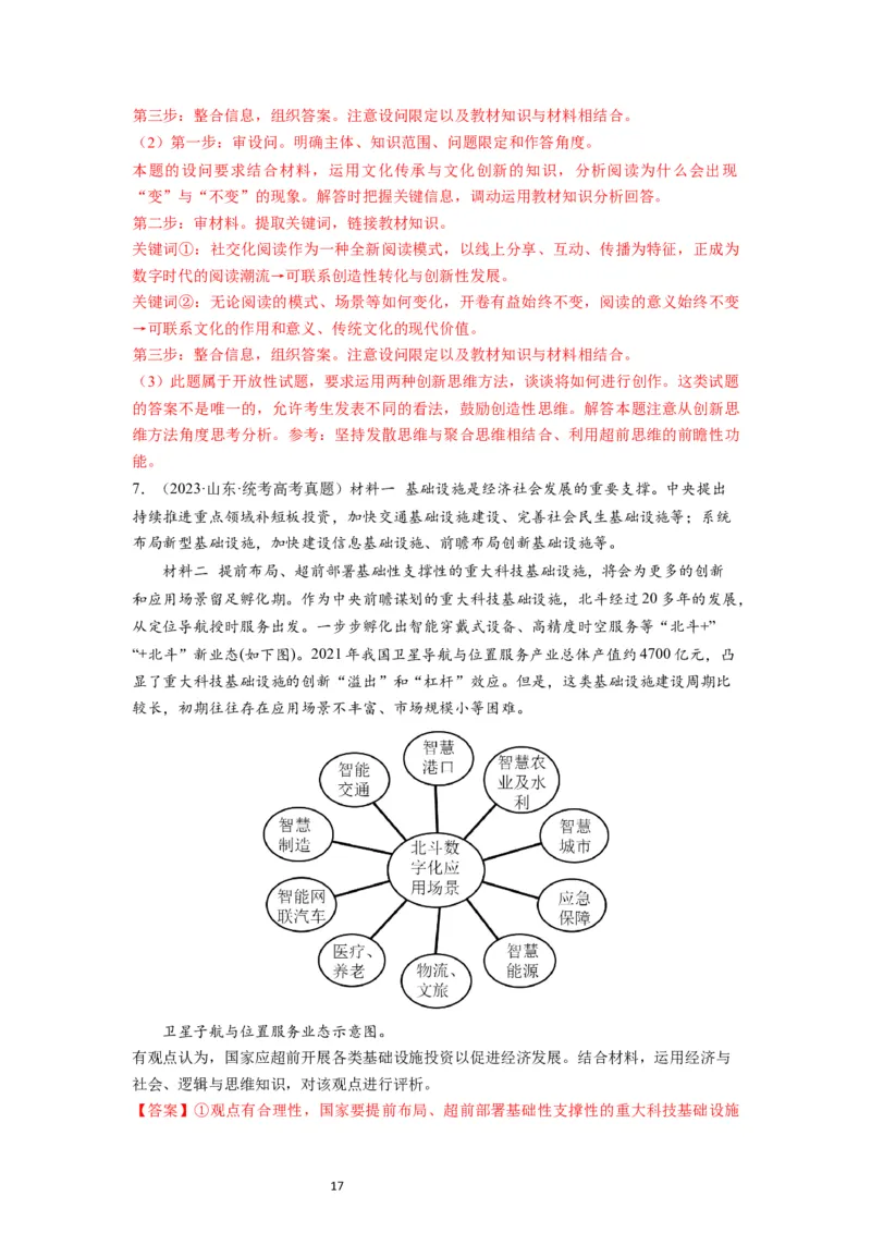第13课创新思维要力求超前（讲义）（解析版）_新高考复习资料_2024年新高考资料_一轮复习资料_完2024年高考政治一轮复习讲练测（课件+讲义+练习）（新教材新高考）_选择性必修3