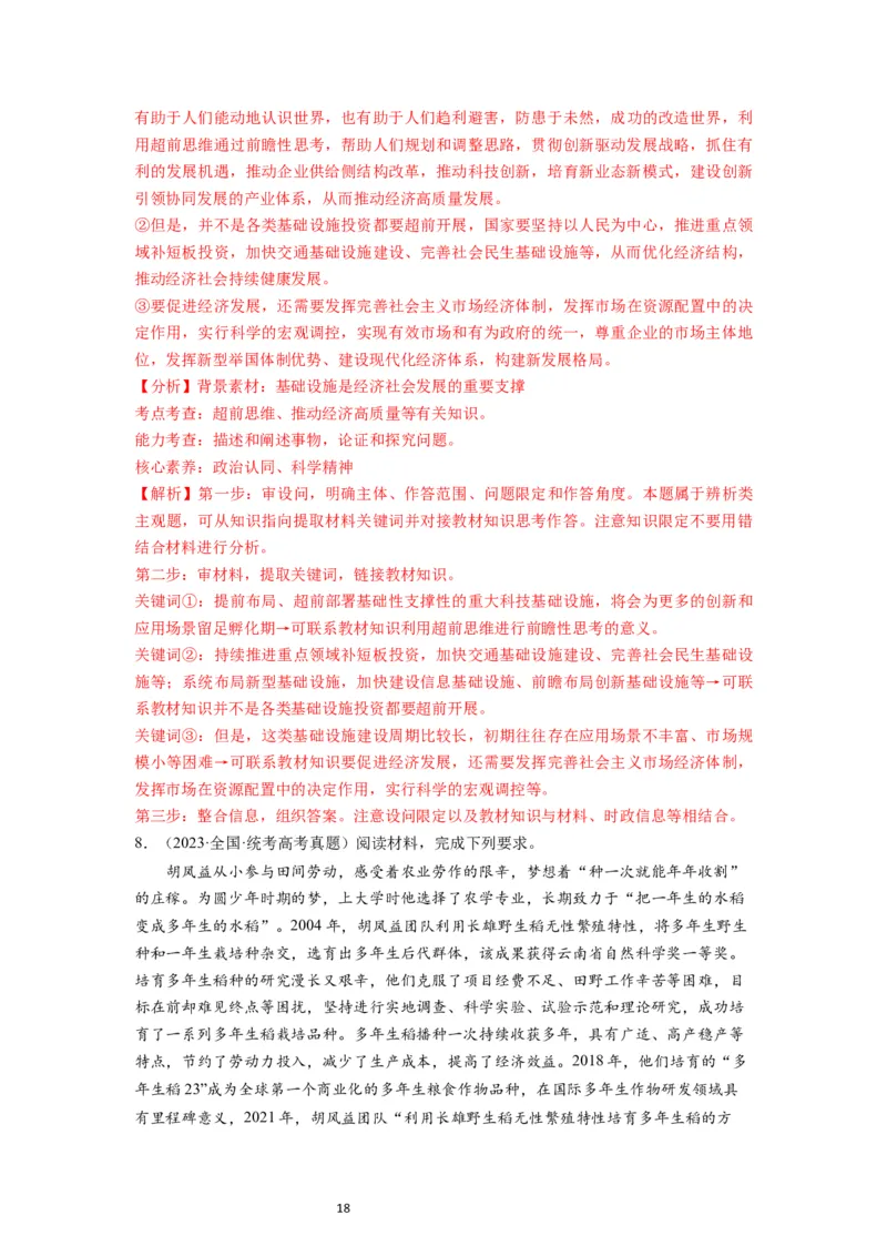 第13课创新思维要力求超前（讲义）（解析版）_新高考复习资料_2024年新高考资料_一轮复习资料_完2024年高考政治一轮复习讲练测（课件+讲义+练习）（新教材新高考）_选择性必修3