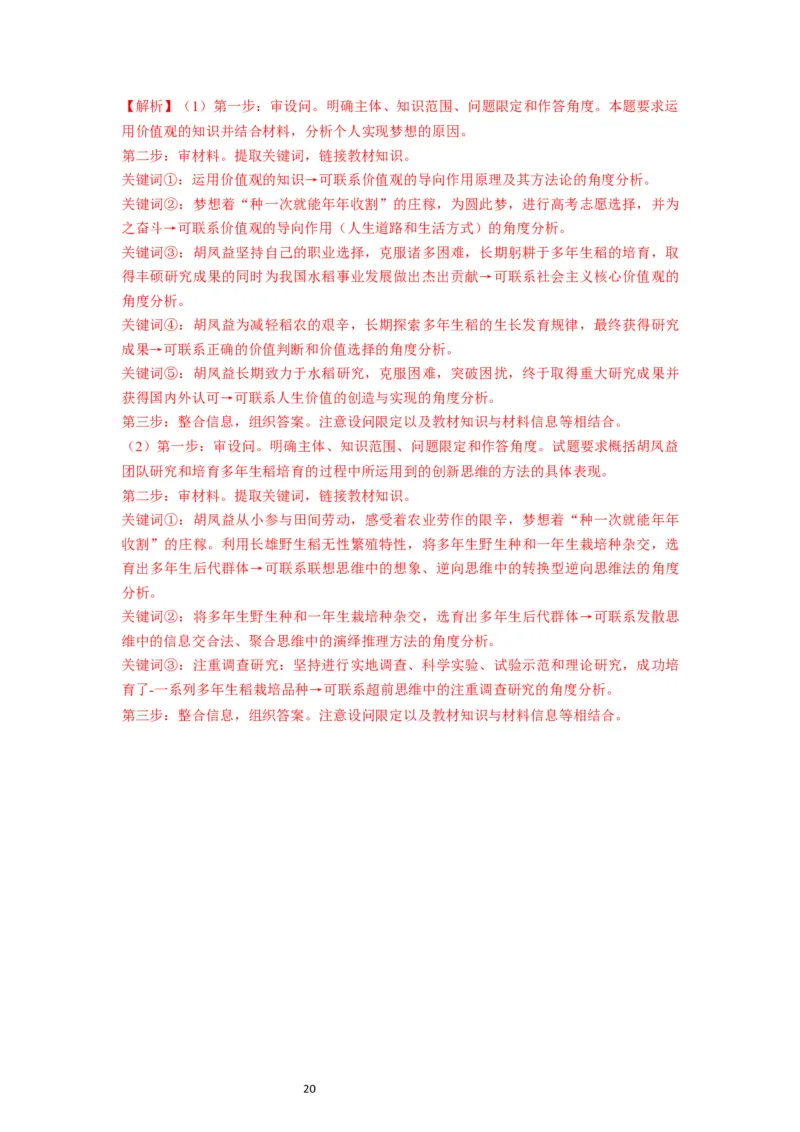 第13课创新思维要力求超前（讲义）（解析版）_新高考复习资料_2024年新高考资料_一轮复习资料_完2024年高考政治一轮复习讲练测（课件+讲义+练习）（新教材新高考）_选择性必修3