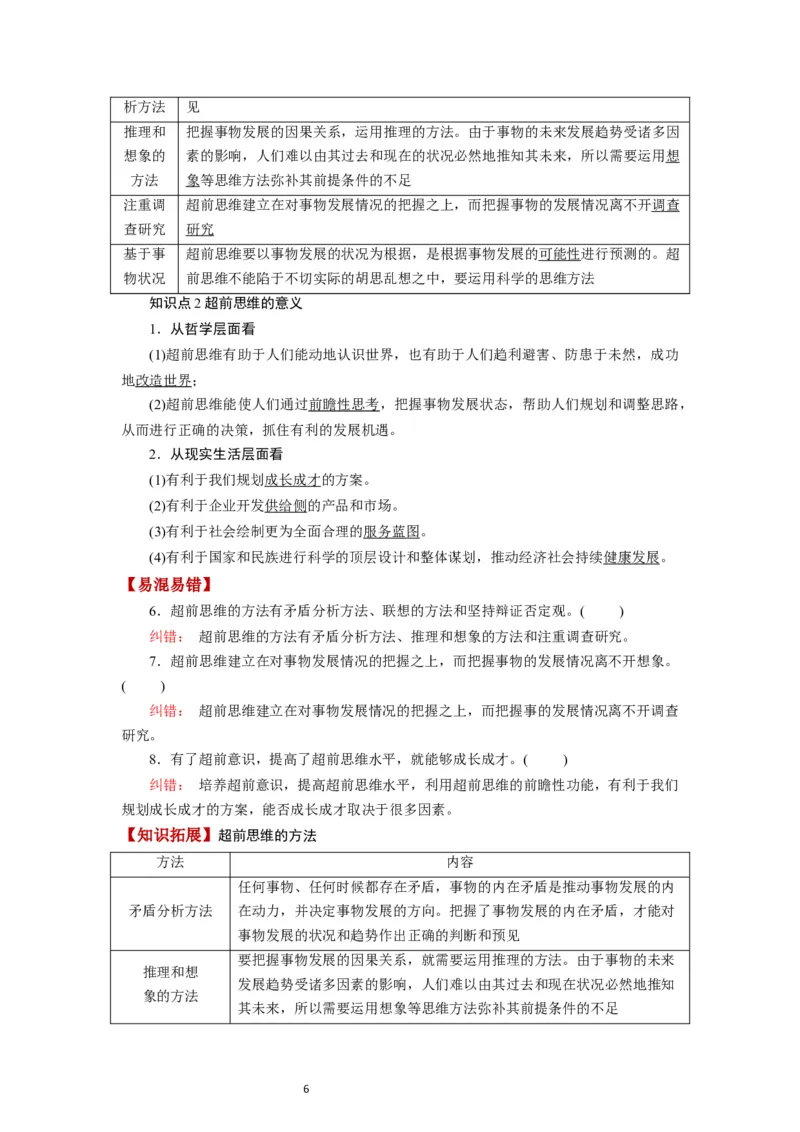 第13课创新思维要力求超前（讲义）（解析版）_新高考复习资料_2024年新高考资料_一轮复习资料_完2024年高考政治一轮复习讲练测（课件+讲义+练习）（新教材新高考）_选择性必修3