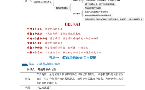 第13课创新思维要力求超前（讲义）（解析版）_新高考复习资料_2024年新高考资料_一轮复习资料_完2024年高考政治一轮复习讲练测（课件+讲义+练习）（新教材新高考）_选择性必修3