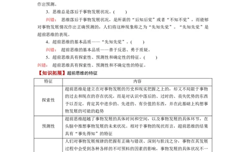 第13课创新思维要力求超前（讲义）（解析版）_新高考复习资料_2024年新高考资料_一轮复习资料_完2024年高考政治一轮复习讲练测（课件+讲义+练习）（新教材新高考）_选择性必修3