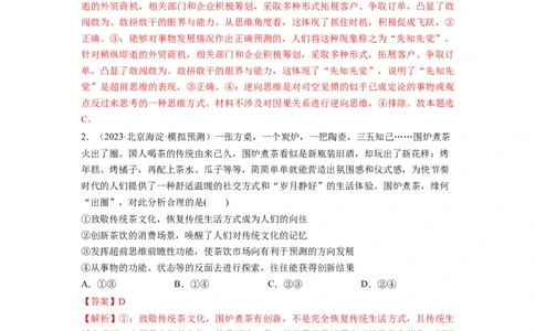 第13课创新思维要力求超前（讲义）（解析版）_新高考复习资料_2024年新高考资料_一轮复习资料_完2024年高考政治一轮复习讲练测（课件+讲义+练习）（新教材新高考）_选择性必修3