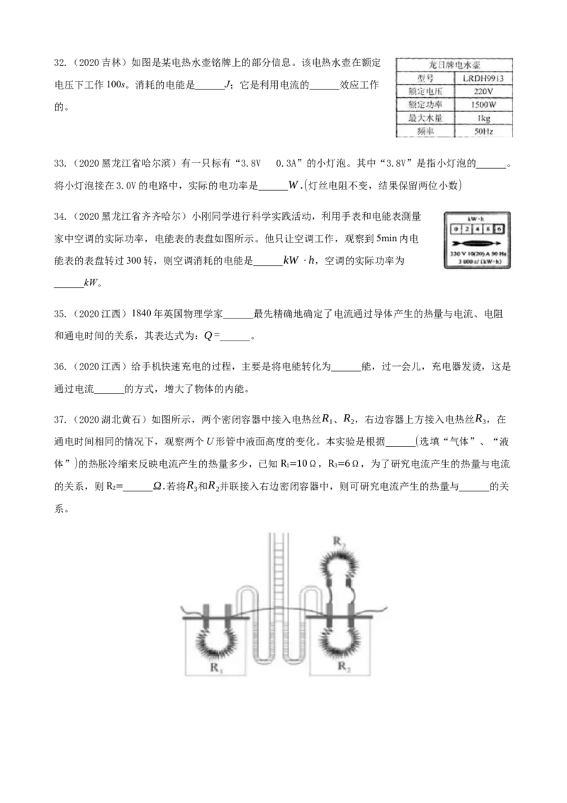 2020全国物理中考题分类汇编13&mdash;《电功和电功率》_4.2015-2025年中考物理_2.物理中考真题2015-2024年_2020中考物理真题110份_2020全国物理中考题分类汇编