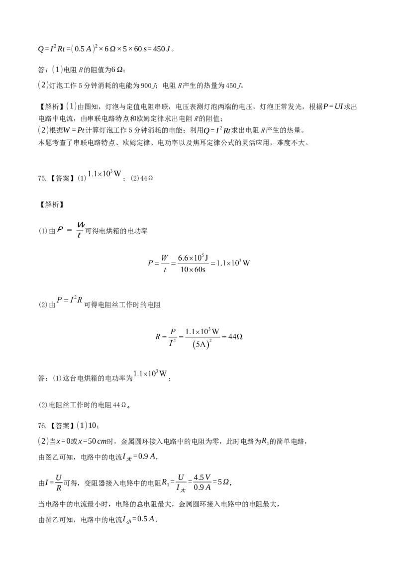 2020全国物理中考题分类汇编13&mdash;《电功和电功率》_4.2015-2025年中考物理_2.物理中考真题2015-2024年_2020中考物理真题110份_2020全国物理中考题分类汇编