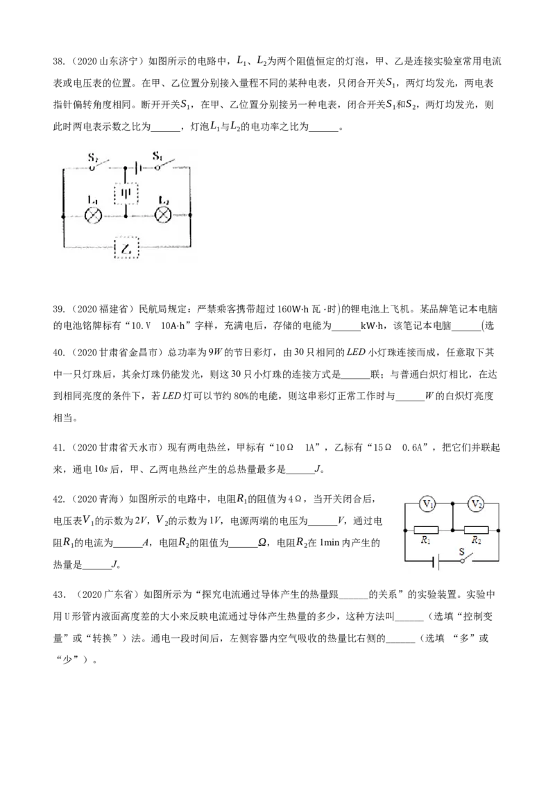 2020全国物理中考题分类汇编13&mdash;《电功和电功率》_4.2015-2025年中考物理_2.物理中考真题2015-2024年_2020中考物理真题110份_2020全国物理中考题分类汇编