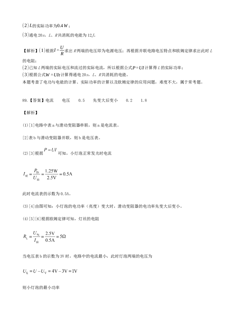 2020全国物理中考题分类汇编13&mdash;《电功和电功率》_4.2015-2025年中考物理_2.物理中考真题2015-2024年_2020中考物理真题110份_2020全国物理中考题分类汇编