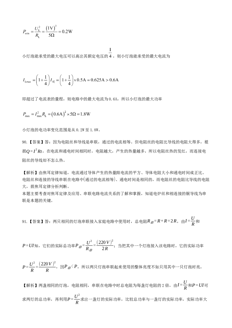 2020全国物理中考题分类汇编13&mdash;《电功和电功率》_4.2015-2025年中考物理_2.物理中考真题2015-2024年_2020中考物理真题110份_2020全国物理中考题分类汇编