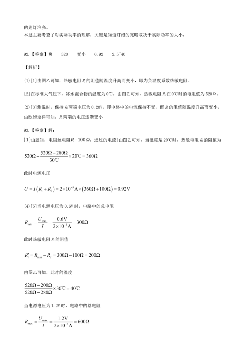 2020全国物理中考题分类汇编13&mdash;《电功和电功率》_4.2015-2025年中考物理_2.物理中考真题2015-2024年_2020中考物理真题110份_2020全国物理中考题分类汇编