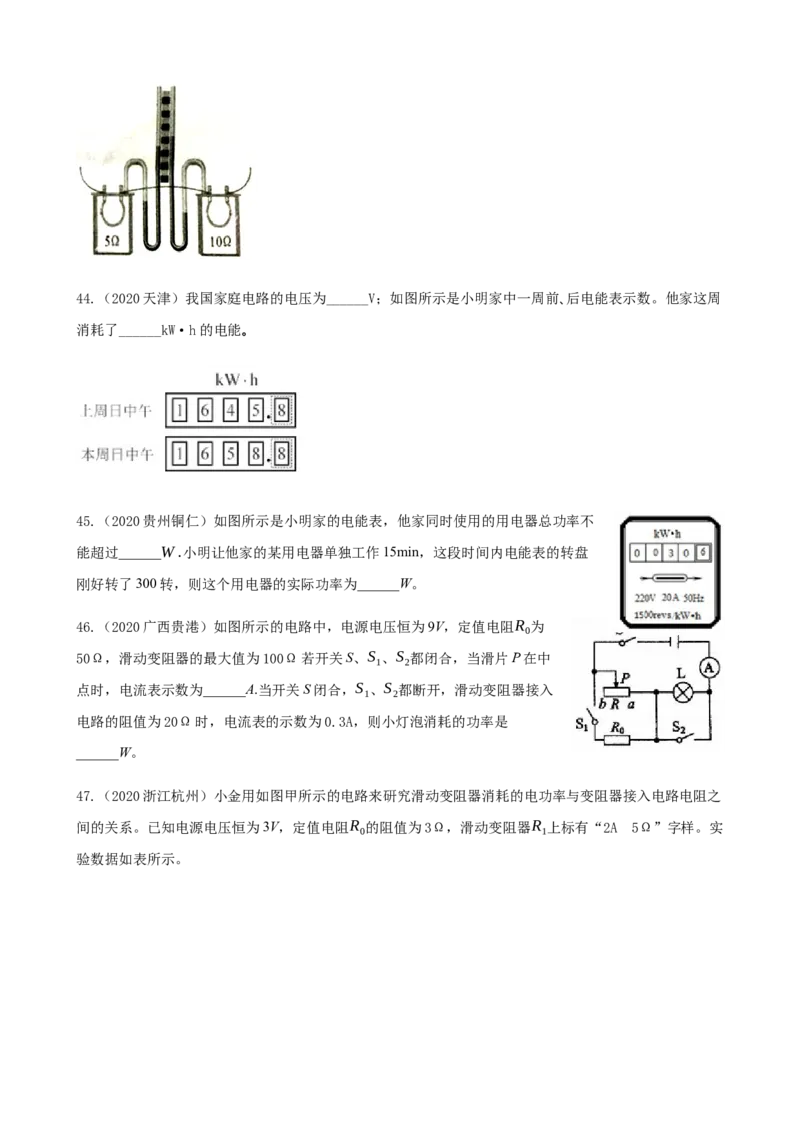 2020全国物理中考题分类汇编13&mdash;《电功和电功率》_4.2015-2025年中考物理_2.物理中考真题2015-2024年_2020中考物理真题110份_2020全国物理中考题分类汇编