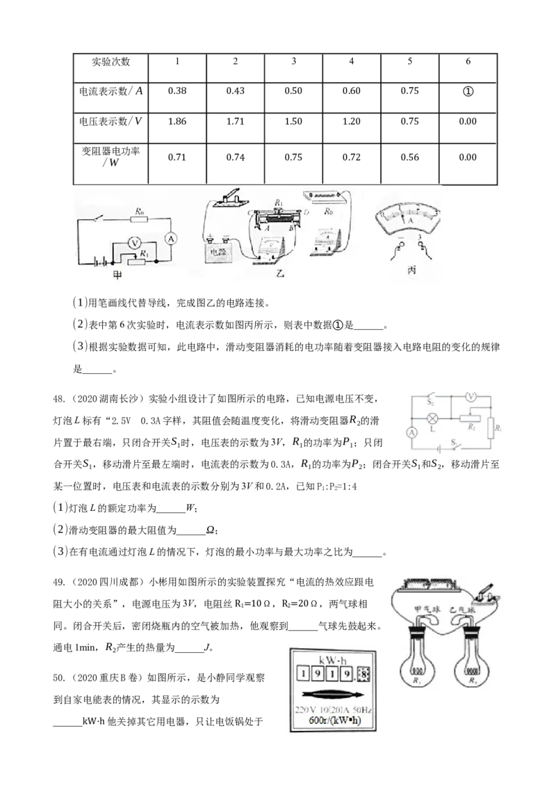 2020全国物理中考题分类汇编13&mdash;《电功和电功率》_4.2015-2025年中考物理_2.物理中考真题2015-2024年_2020中考物理真题110份_2020全国物理中考题分类汇编
