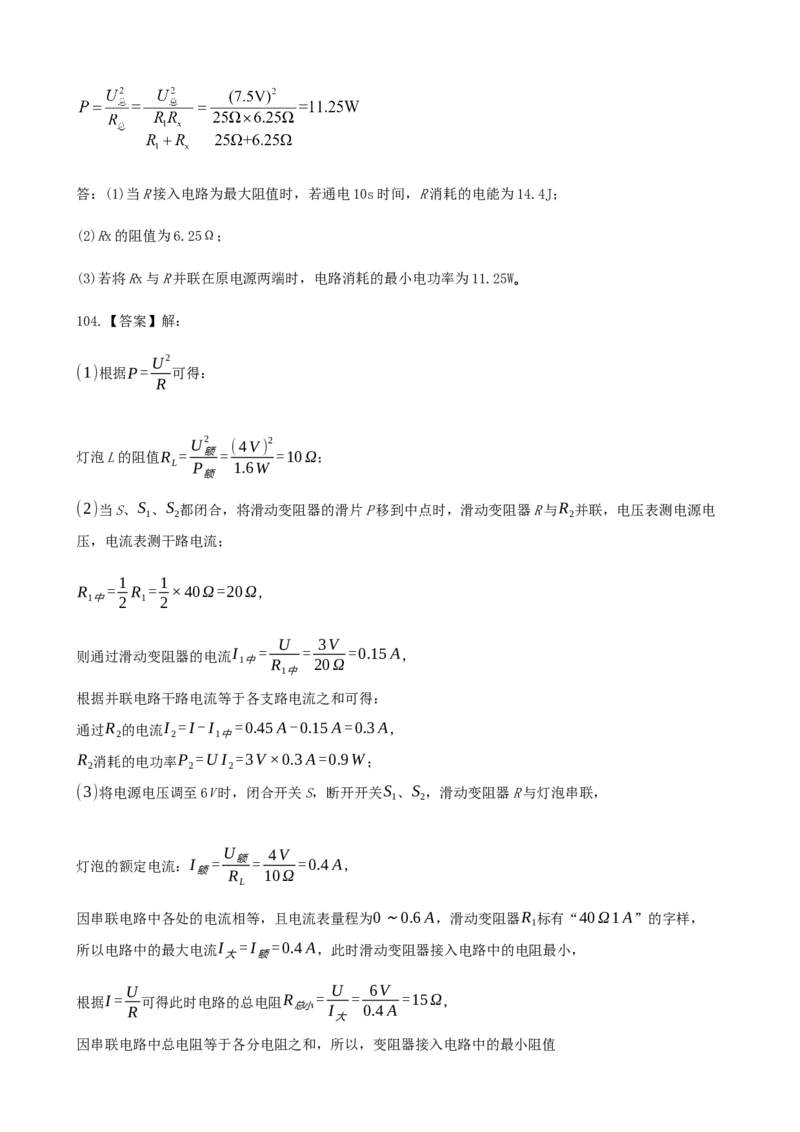 2020全国物理中考题分类汇编13&mdash;《电功和电功率》_4.2015-2025年中考物理_2.物理中考真题2015-2024年_2020中考物理真题110份_2020全国物理中考题分类汇编