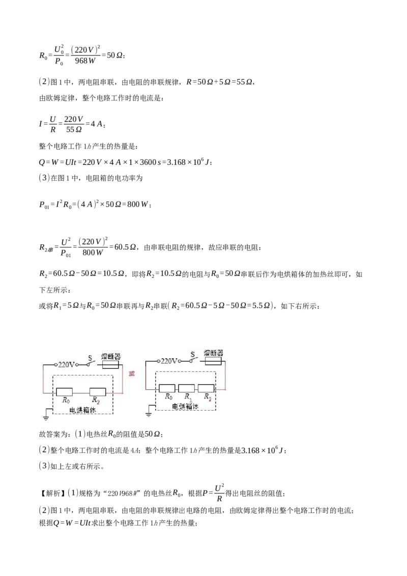 2020全国物理中考题分类汇编13&mdash;《电功和电功率》_4.2015-2025年中考物理_2.物理中考真题2015-2024年_2020中考物理真题110份_2020全国物理中考题分类汇编