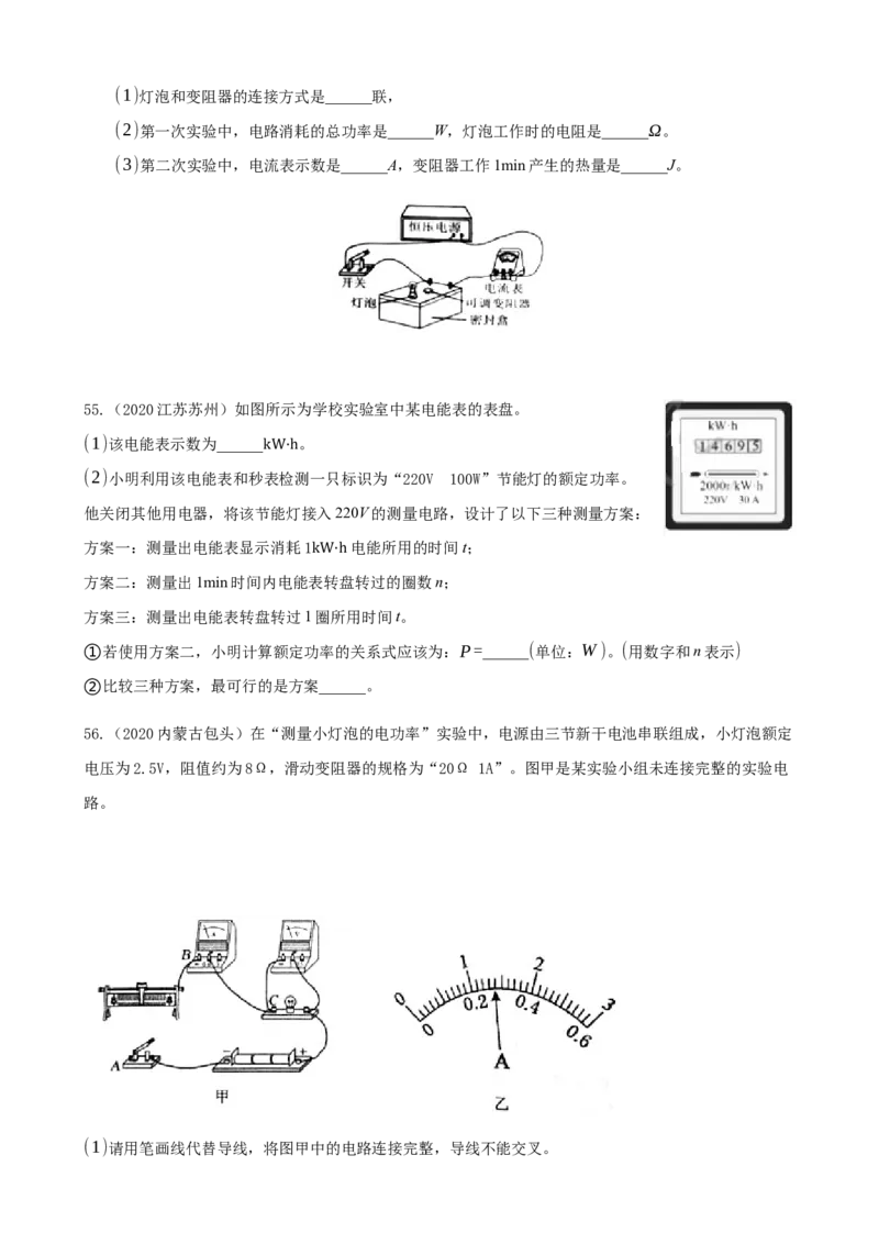2020全国物理中考题分类汇编13&mdash;《电功和电功率》_4.2015-2025年中考物理_2.物理中考真题2015-2024年_2020中考物理真题110份_2020全国物理中考题分类汇编