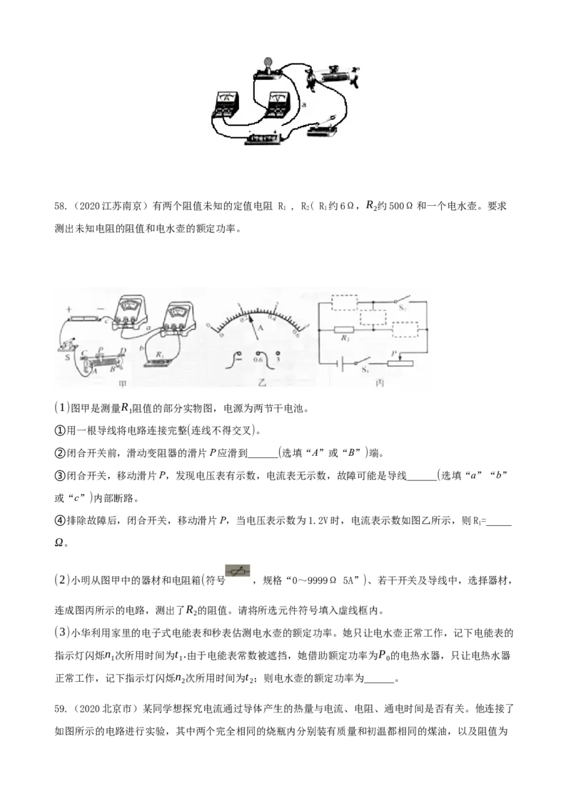 2020全国物理中考题分类汇编13&mdash;《电功和电功率》_4.2015-2025年中考物理_2.物理中考真题2015-2024年_2020中考物理真题110份_2020全国物理中考题分类汇编