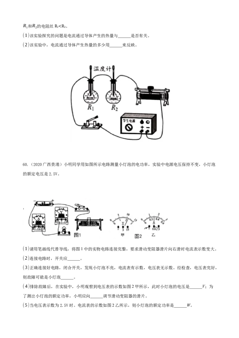 2020全国物理中考题分类汇编13&mdash;《电功和电功率》_4.2015-2025年中考物理_2.物理中考真题2015-2024年_2020中考物理真题110份_2020全国物理中考题分类汇编
