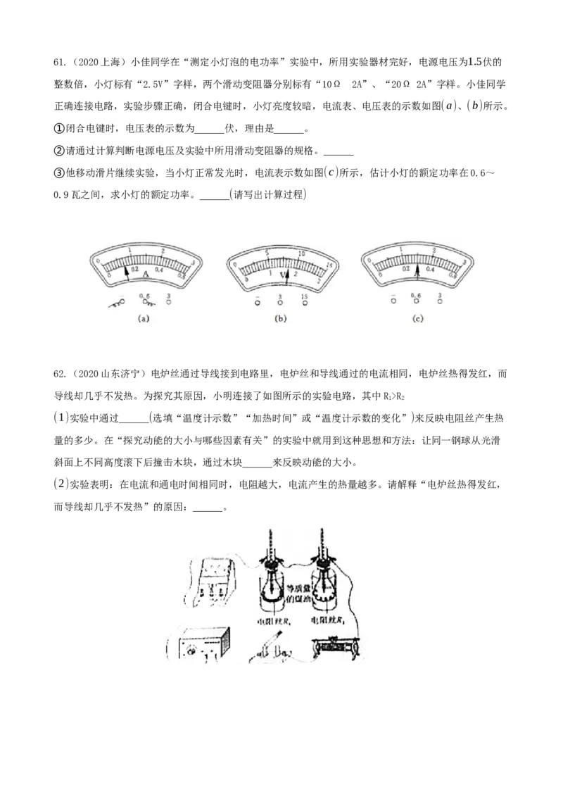 2020全国物理中考题分类汇编13&mdash;《电功和电功率》_4.2015-2025年中考物理_2.物理中考真题2015-2024年_2020中考物理真题110份_2020全国物理中考题分类汇编