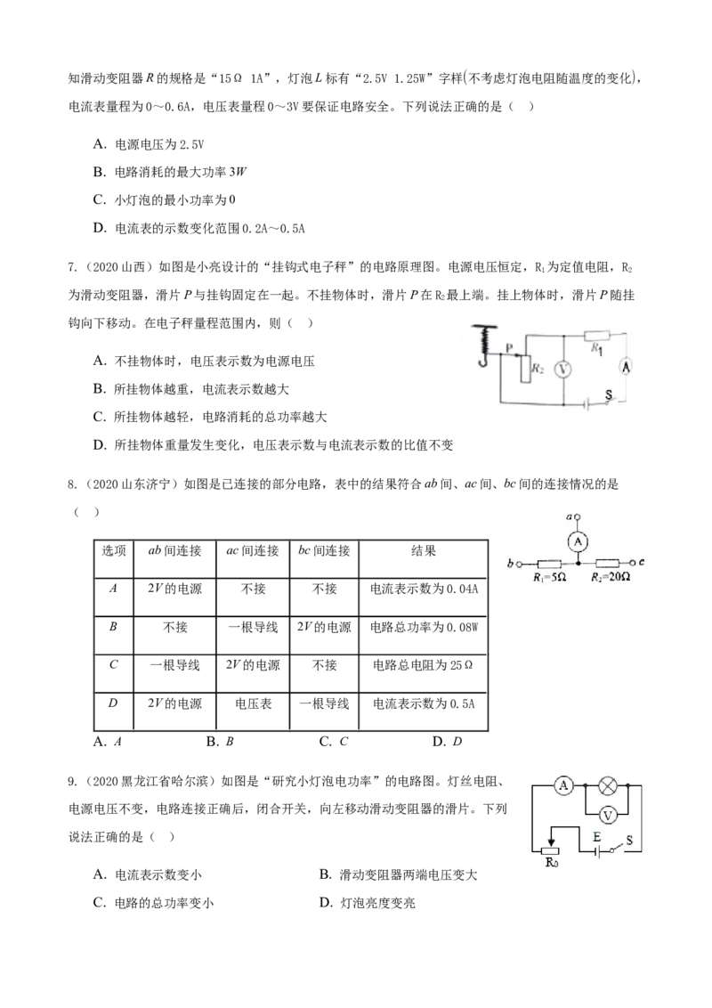 2020全国物理中考题分类汇编13&mdash;《电功和电功率》_4.2015-2025年中考物理_2.物理中考真题2015-2024年_2020中考物理真题110份_2020全国物理中考题分类汇编