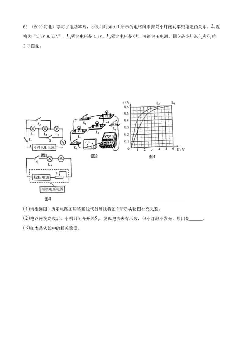 2020全国物理中考题分类汇编13&mdash;《电功和电功率》_4.2015-2025年中考物理_2.物理中考真题2015-2024年_2020中考物理真题110份_2020全国物理中考题分类汇编