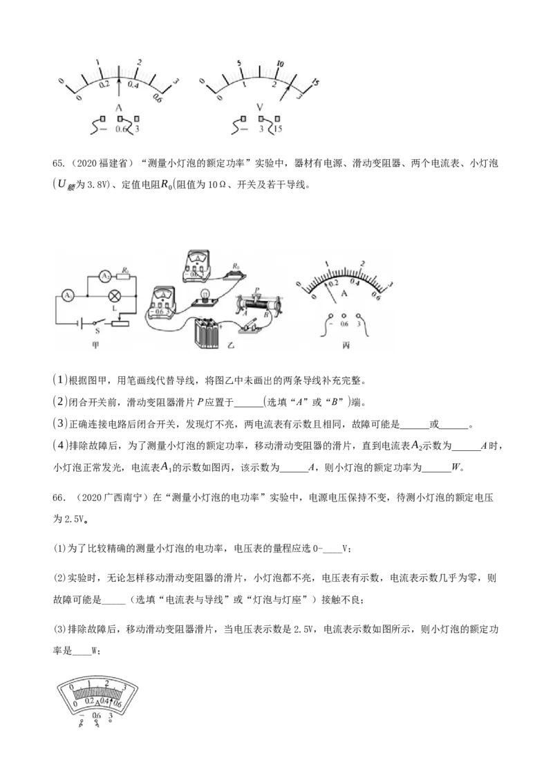 2020全国物理中考题分类汇编13&mdash;《电功和电功率》_4.2015-2025年中考物理_2.物理中考真题2015-2024年_2020中考物理真题110份_2020全国物理中考题分类汇编
