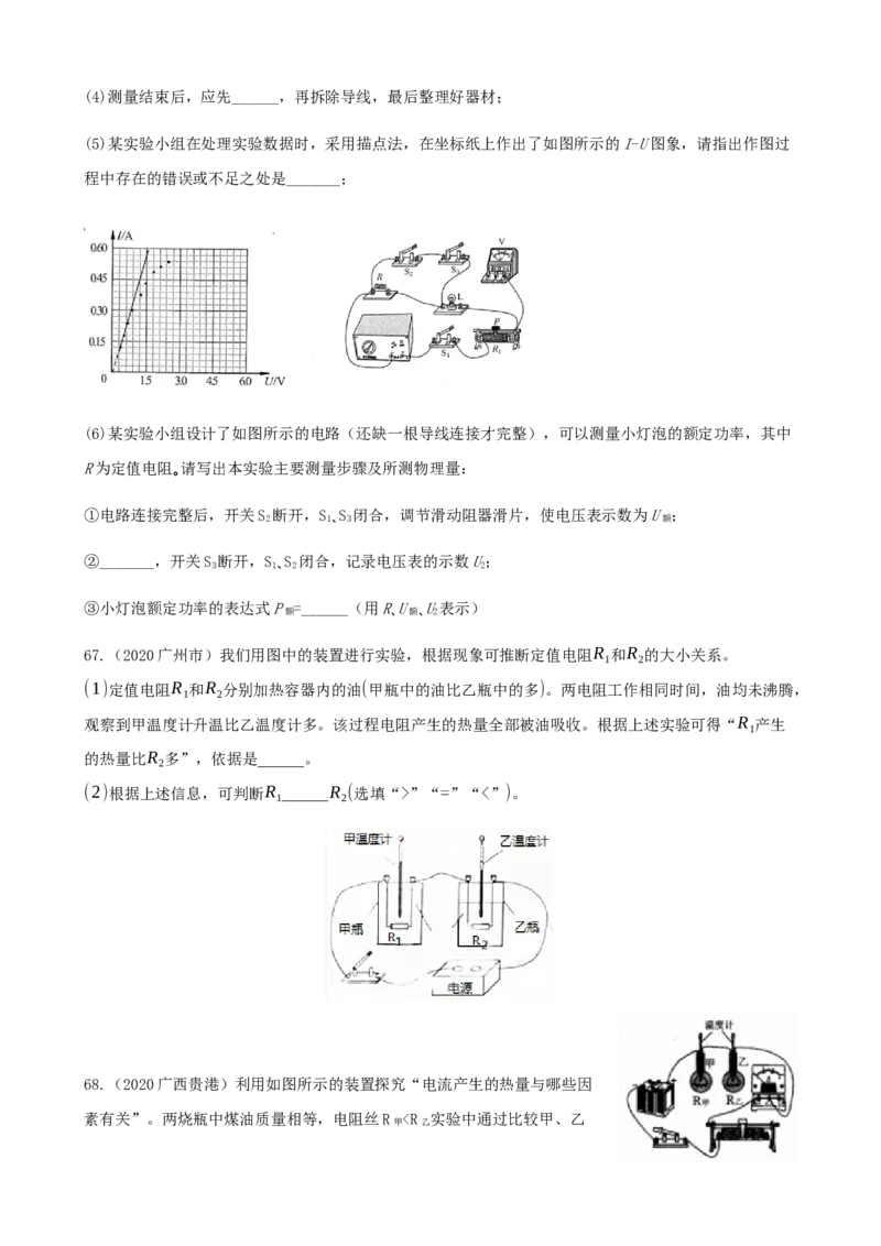 2020全国物理中考题分类汇编13&mdash;《电功和电功率》_4.2015-2025年中考物理_2.物理中考真题2015-2024年_2020中考物理真题110份_2020全国物理中考题分类汇编