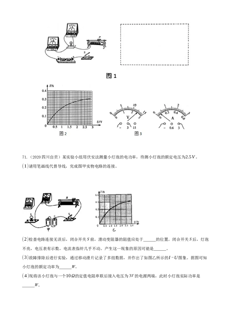2020全国物理中考题分类汇编13&mdash;《电功和电功率》_4.2015-2025年中考物理_2.物理中考真题2015-2024年_2020中考物理真题110份_2020全国物理中考题分类汇编