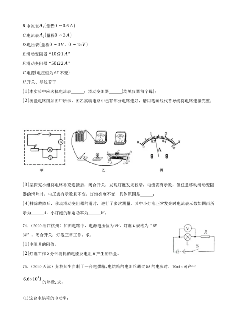 2020全国物理中考题分类汇编13&mdash;《电功和电功率》_4.2015-2025年中考物理_2.物理中考真题2015-2024年_2020中考物理真题110份_2020全国物理中考题分类汇编