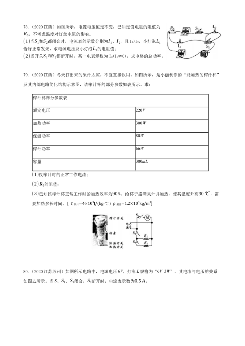 2020全国物理中考题分类汇编13&mdash;《电功和电功率》_4.2015-2025年中考物理_2.物理中考真题2015-2024年_2020中考物理真题110份_2020全国物理中考题分类汇编