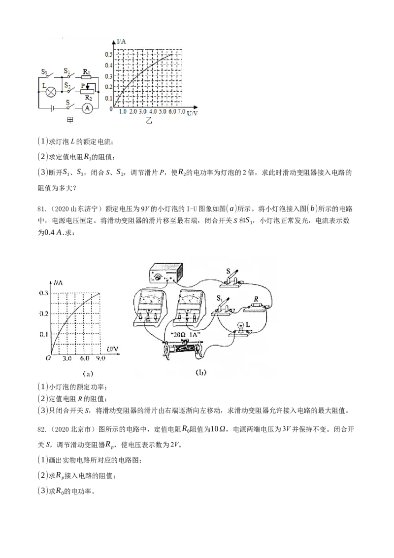 2020全国物理中考题分类汇编13&mdash;《电功和电功率》_4.2015-2025年中考物理_2.物理中考真题2015-2024年_2020中考物理真题110份_2020全国物理中考题分类汇编