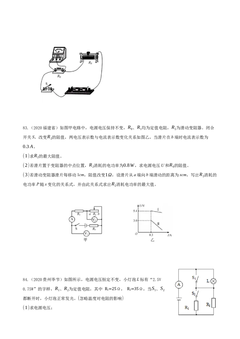 2020全国物理中考题分类汇编13&mdash;《电功和电功率》_4.2015-2025年中考物理_2.物理中考真题2015-2024年_2020中考物理真题110份_2020全国物理中考题分类汇编