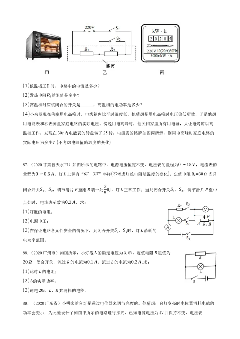 2020全国物理中考题分类汇编13&mdash;《电功和电功率》_4.2015-2025年中考物理_2.物理中考真题2015-2024年_2020中考物理真题110份_2020全国物理中考题分类汇编
