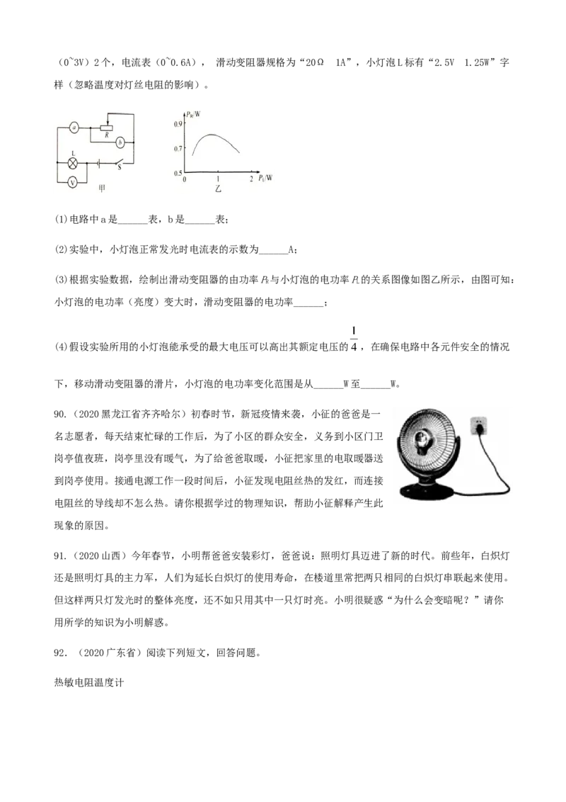 2020全国物理中考题分类汇编13&mdash;《电功和电功率》_4.2015-2025年中考物理_2.物理中考真题2015-2024年_2020中考物理真题110份_2020全国物理中考题分类汇编